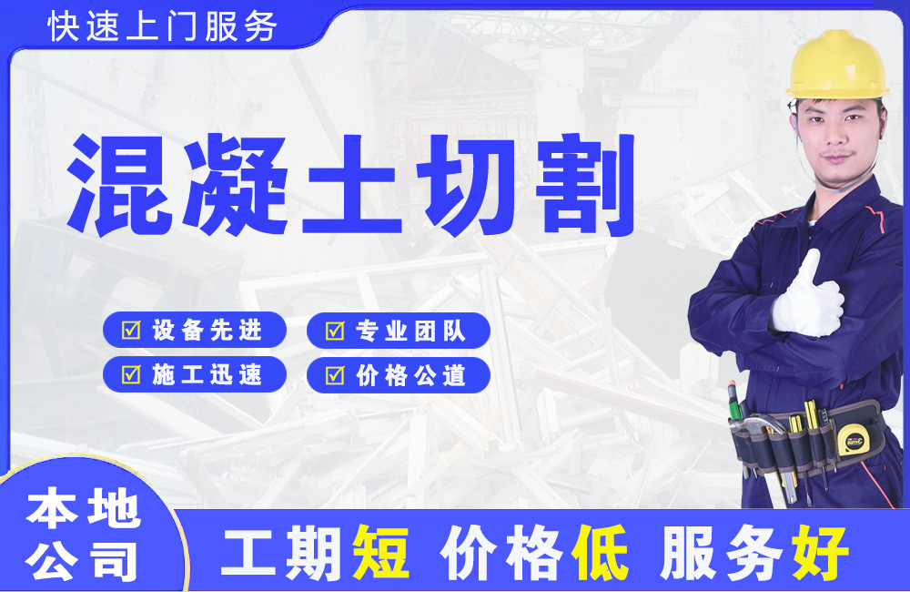 共青城混凝土切割