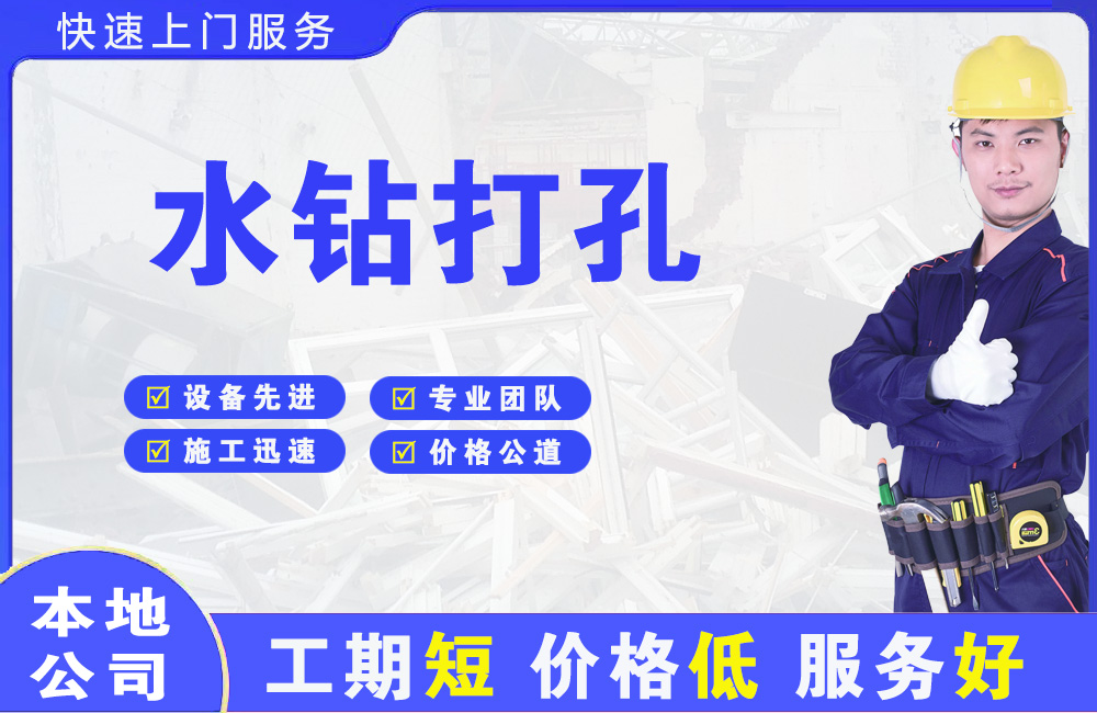 共青城水钻打孔