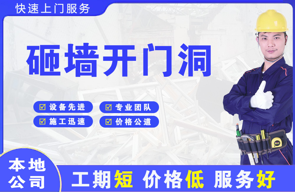 共青城砸墙开门洞