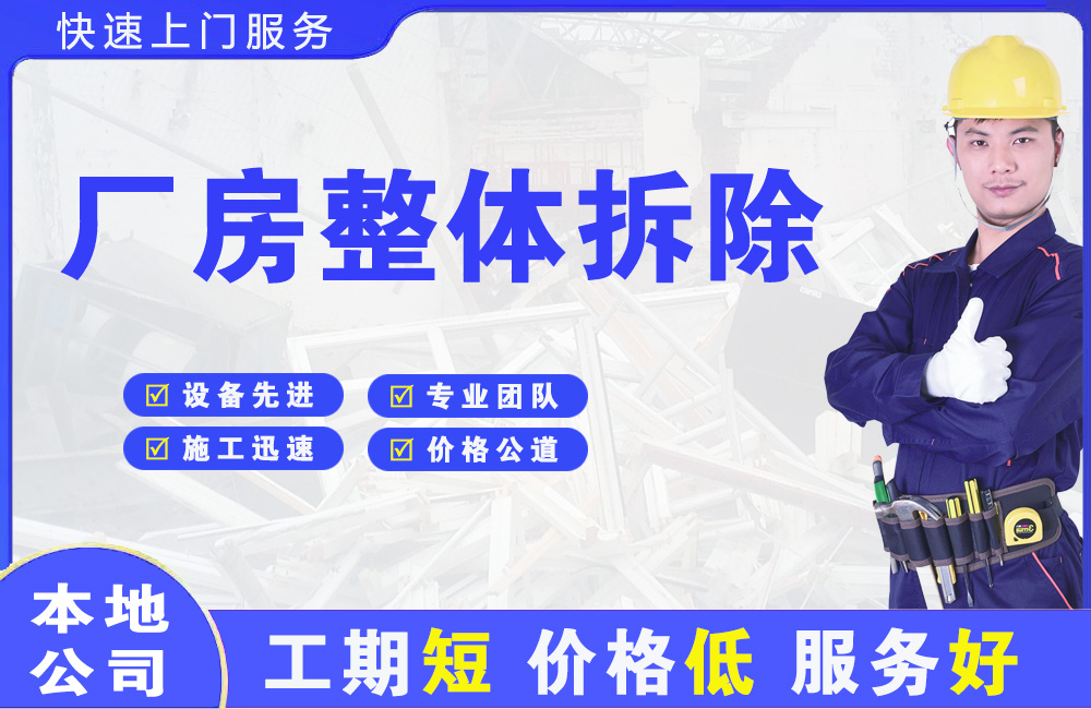 共青城厂房整体拆除